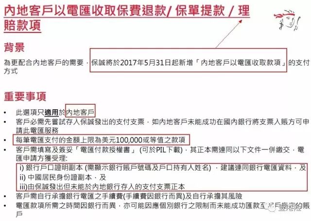 香港保诚全面支持电汇内地银联卡，提取、理赔、退保