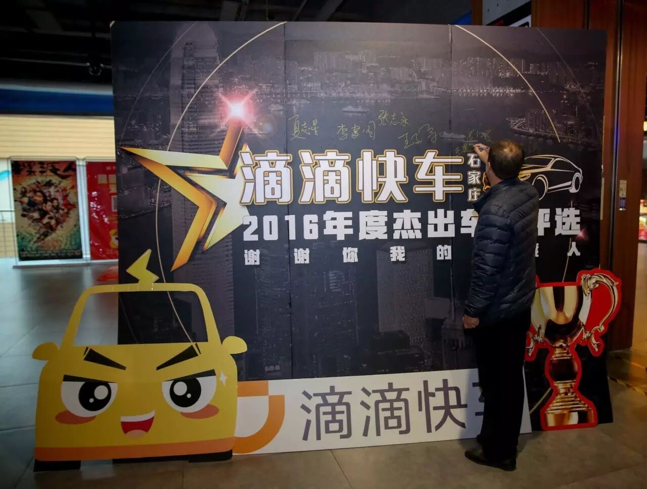 福利继续丨滴滴快车石家庄2016年度杰出车主评选