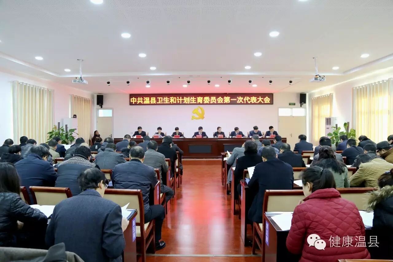 中国共产党温县卫生和计划生育委员会召开第一次代表大会-怀孕期