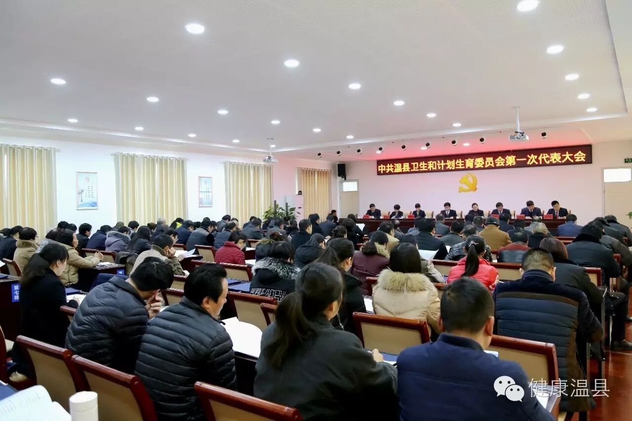 中国共产党温县卫生和计划生育委员会召开第一次代表大会-怀孕期