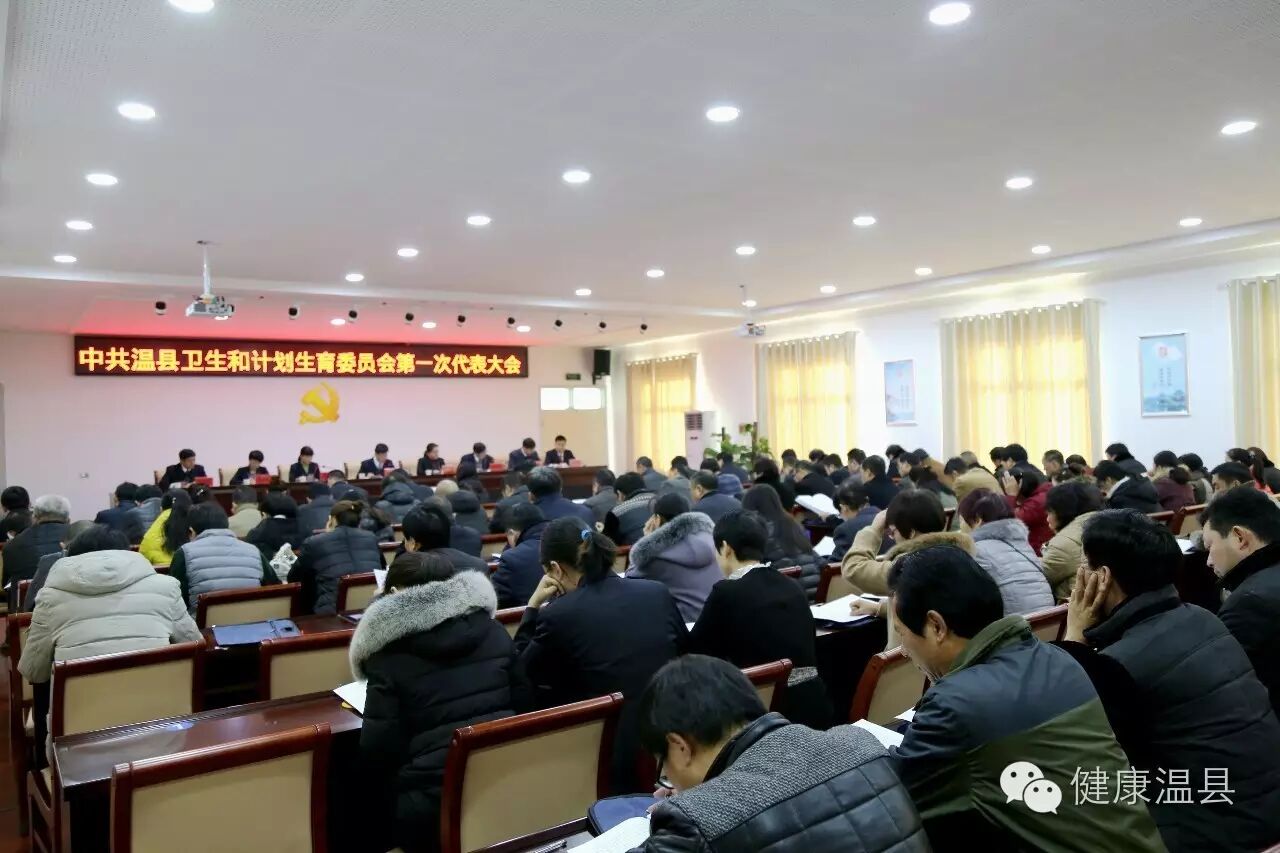 中国共产党温县卫生和计划生育委员会召开第一次代表大会-怀孕期