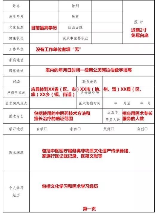 中医专长医师,中医专长医师申请表
