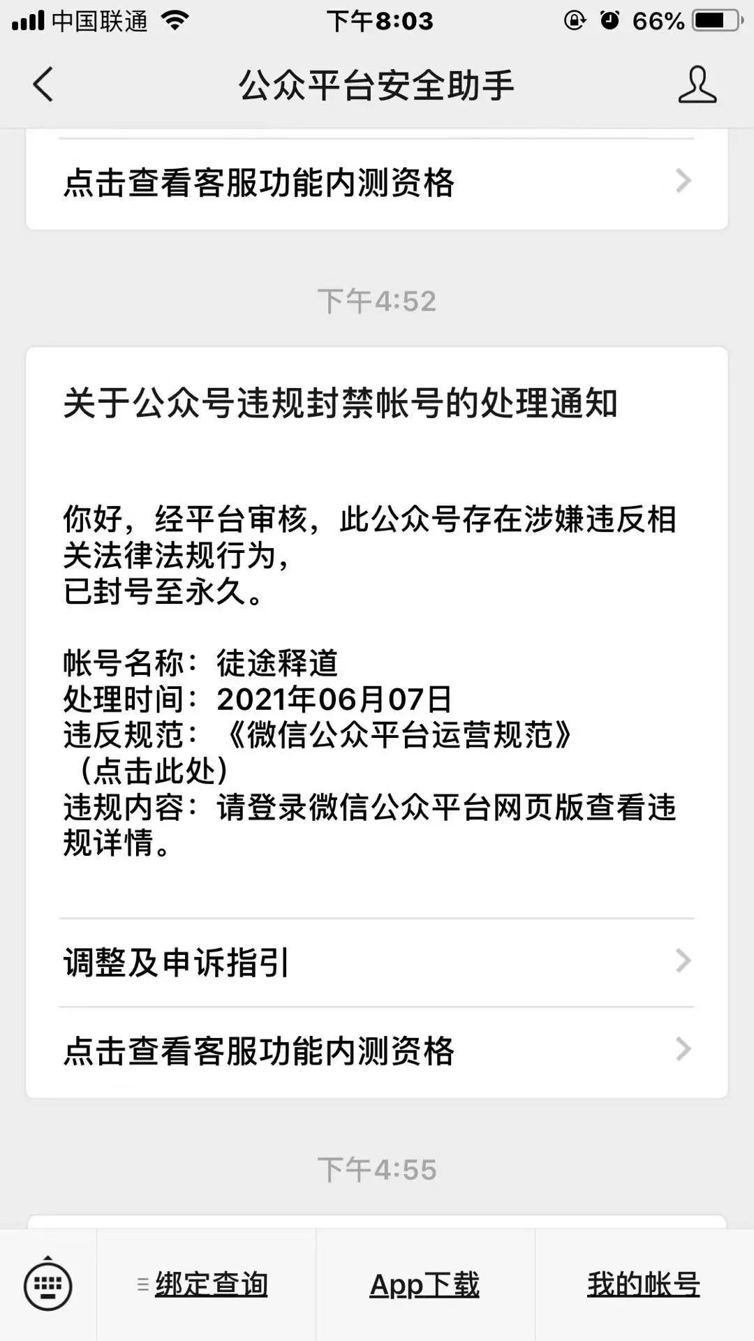 公众号提示永久封禁申,如何能申诉解封 微信开放社区