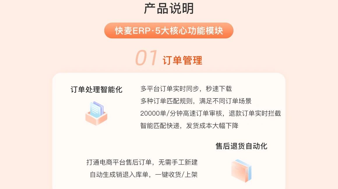 快麦ERP