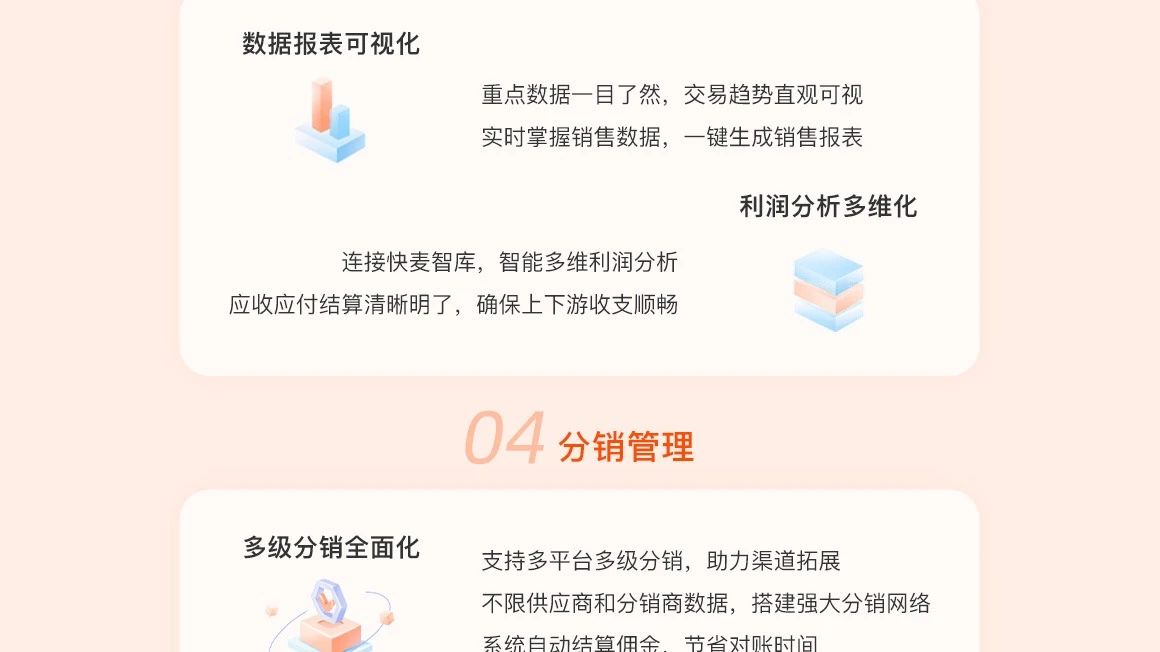 快麦ERP
