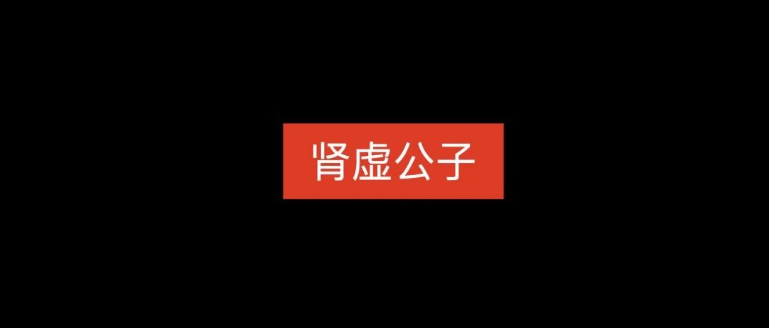 “铁肾”罗志祥情史