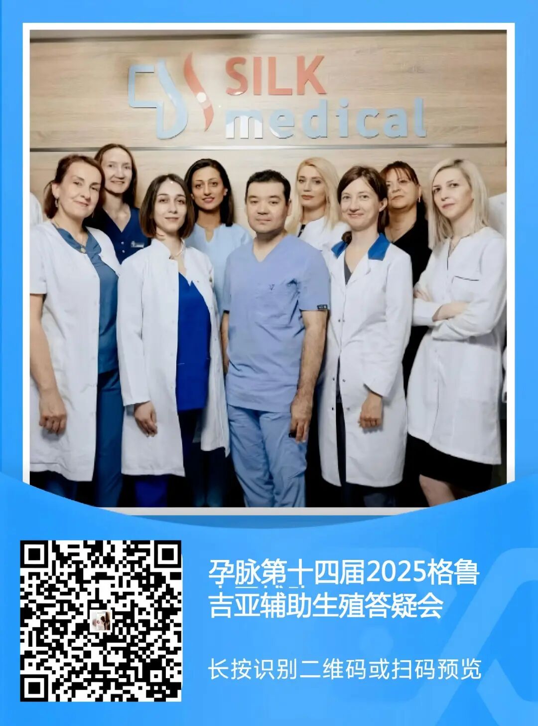 11月15日第十四届格鲁吉亚皇家生殖医疗中心（SMC）试管婴儿辅助生殖答疑会邀请函-北京站