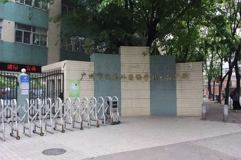 村内的学校也是如此,西关外国语学校,西关外国语实验学校,西关外国语