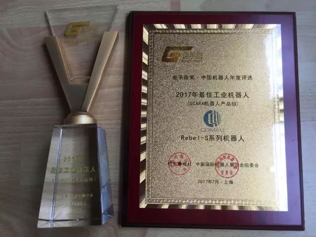 柯马机器人Rebel-S <wbr>获“金手指奖. <wbr>2017最佳工业机器人”奖 柯马机器人Rebel-S <wbr>获“金手指奖. <wbr>2017最佳工业机器人”奖