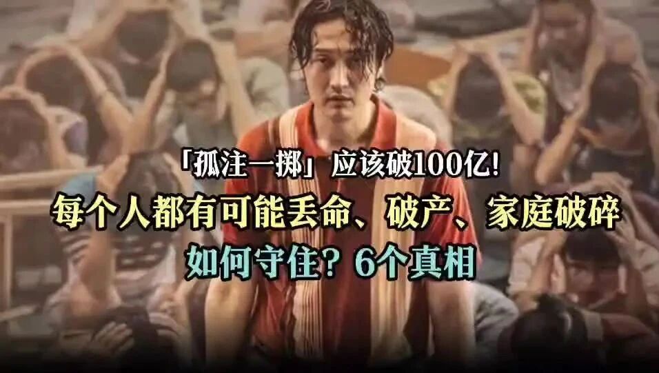 收录于合集⭐《孤注一掷》票房破22亿，揭露人性扎心真相