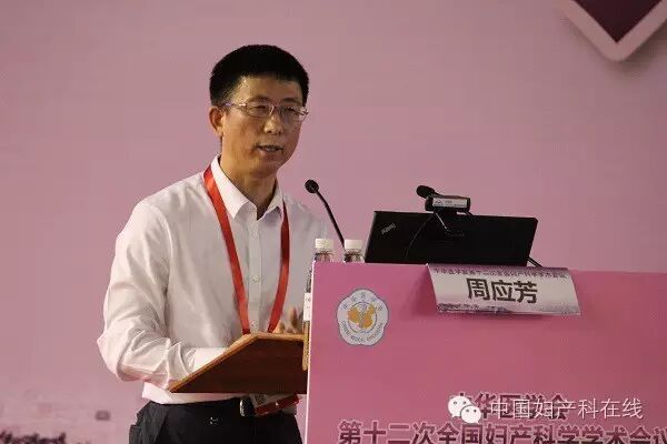 【妇科内镜分会场】+【女性盆底、妇科感染分会场】+【妇科肿瘤/妇科病理分会场】+【计划生育分会场】首日精彩内容回顾-怀孕期