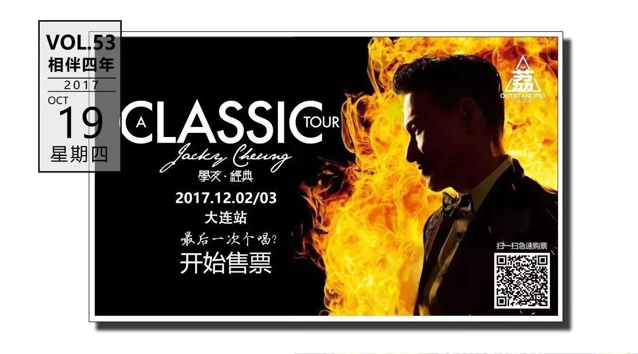 张学友Classic Tour大连站·烤荔枝特别售票开始啦