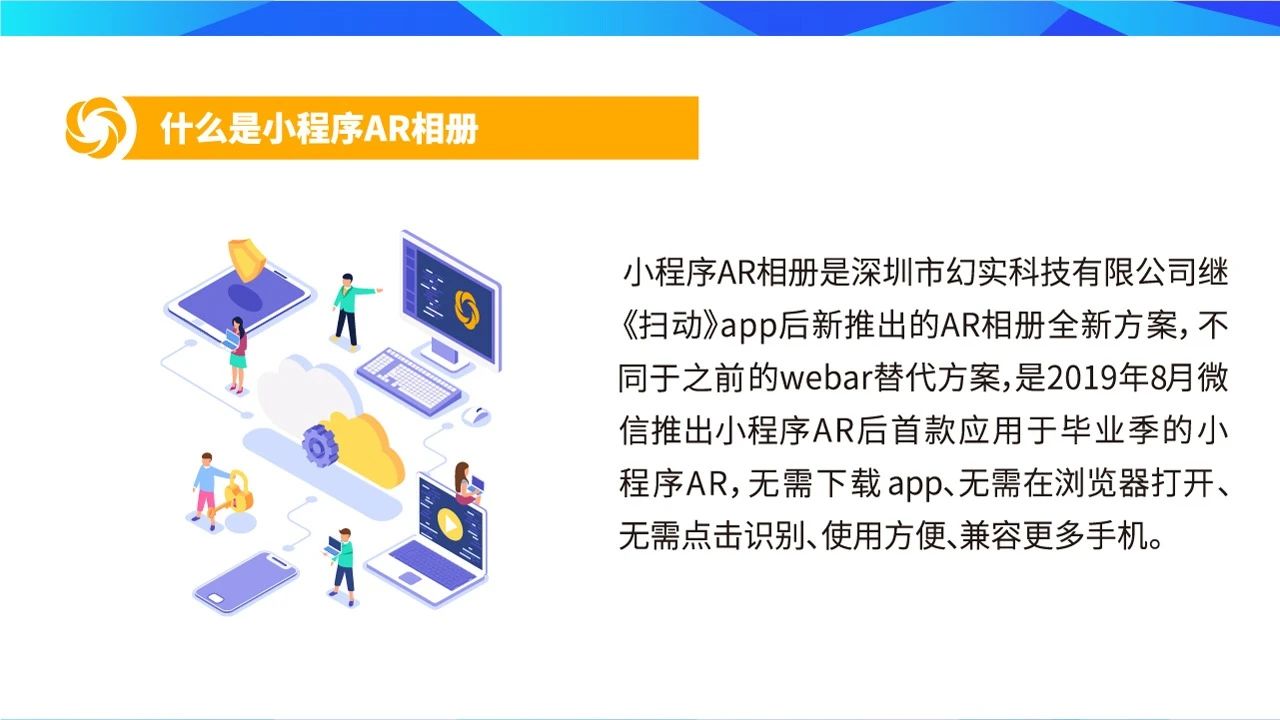 小程序AR定制