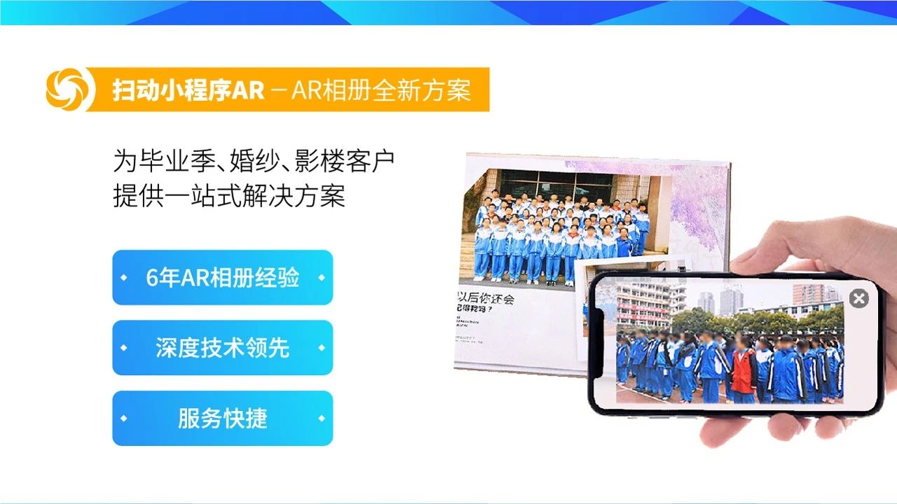 小程序AR定制