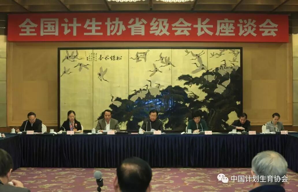 坚定不移走中国特色社会主义群团道路 不断开创中国计生协工作新局面 ——全国计划生育协会省级会长座谈会在京召开-怀孕期