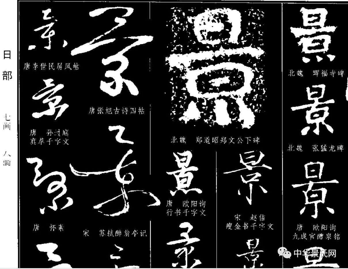 景字笔画为12画.