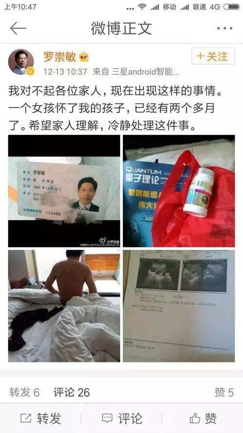 先发&quot;床照&quot;又称被盗号 &quot;罗厅长事件&quot;疑点不少(图)