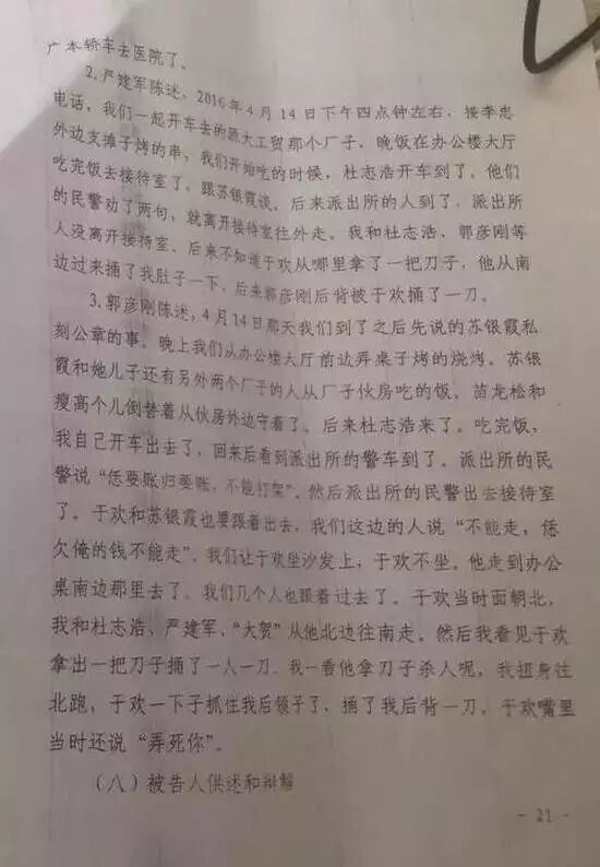  《法制日报》微信号披露的本案判决文书，被害人陈述部分