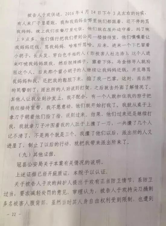  《法制日报》微信号披露的本案判决文书，于欢证言部分