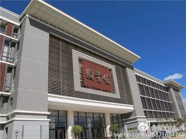 伟大的lun:云南师范大学 图书馆,大家都看成"回香馆".