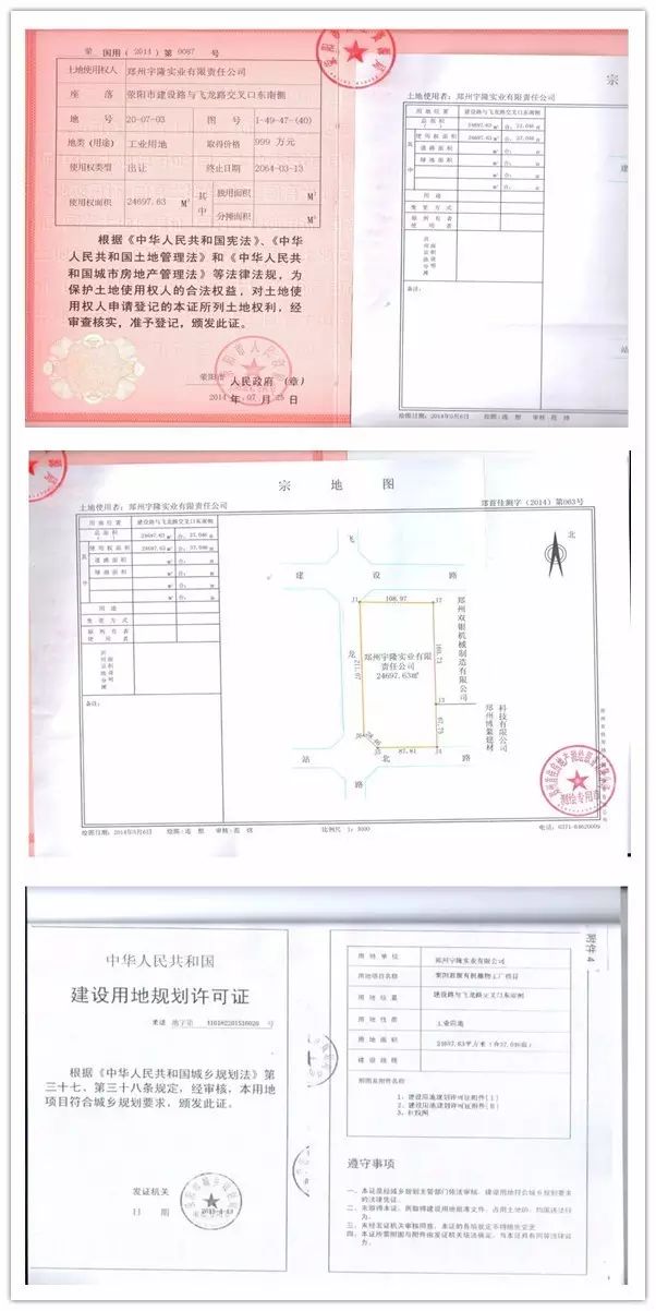 ▼ 项目建设土地证等证件