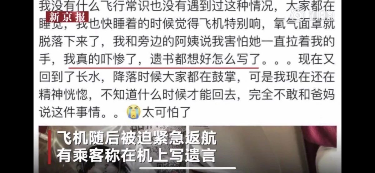 昆明万米高空骤降事故