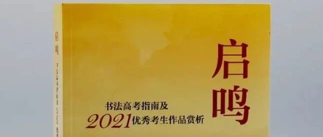  |鷨߿ָϼ2021㿼ƷʽͼƬ