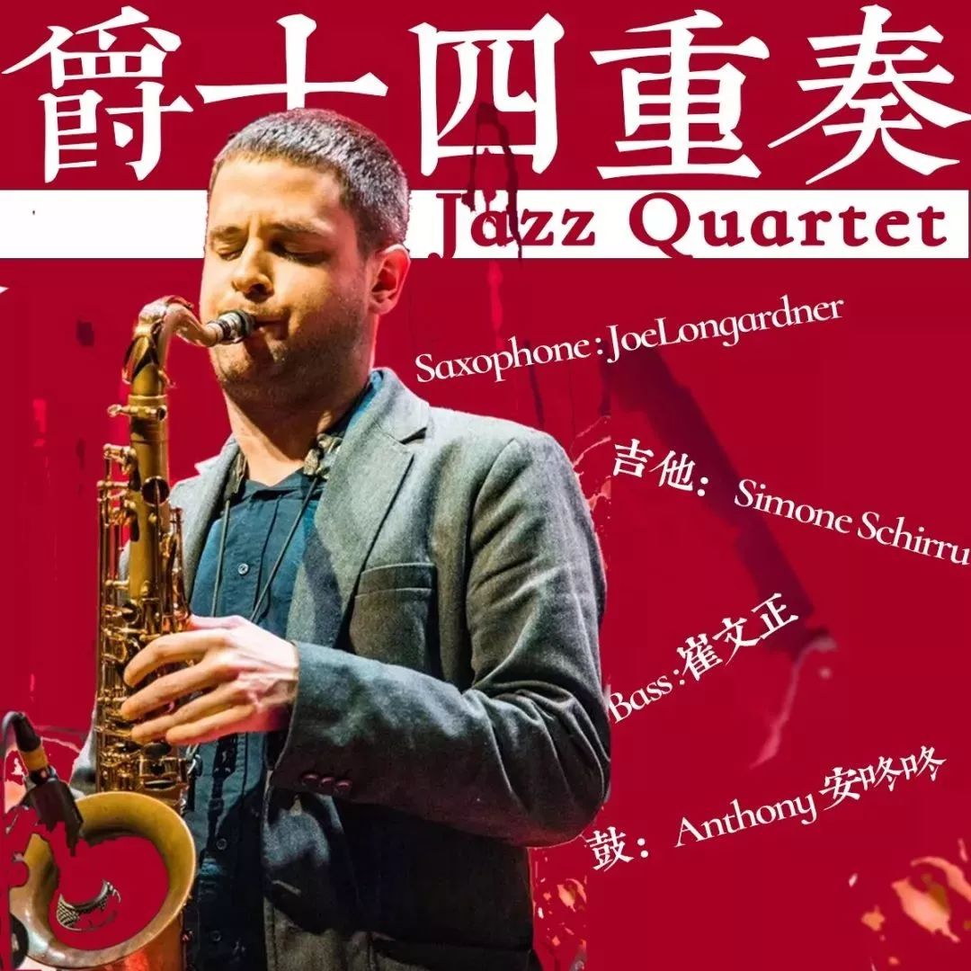 【01.25_周四】Joe Longardner 爵士四重奏 Jazz Quarter