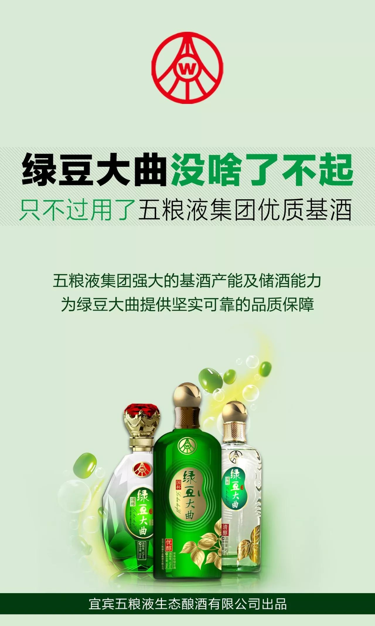 五粮液集团强大的基酒产能及储酒能力 为绿豆大曲提供坚实可靠的品质