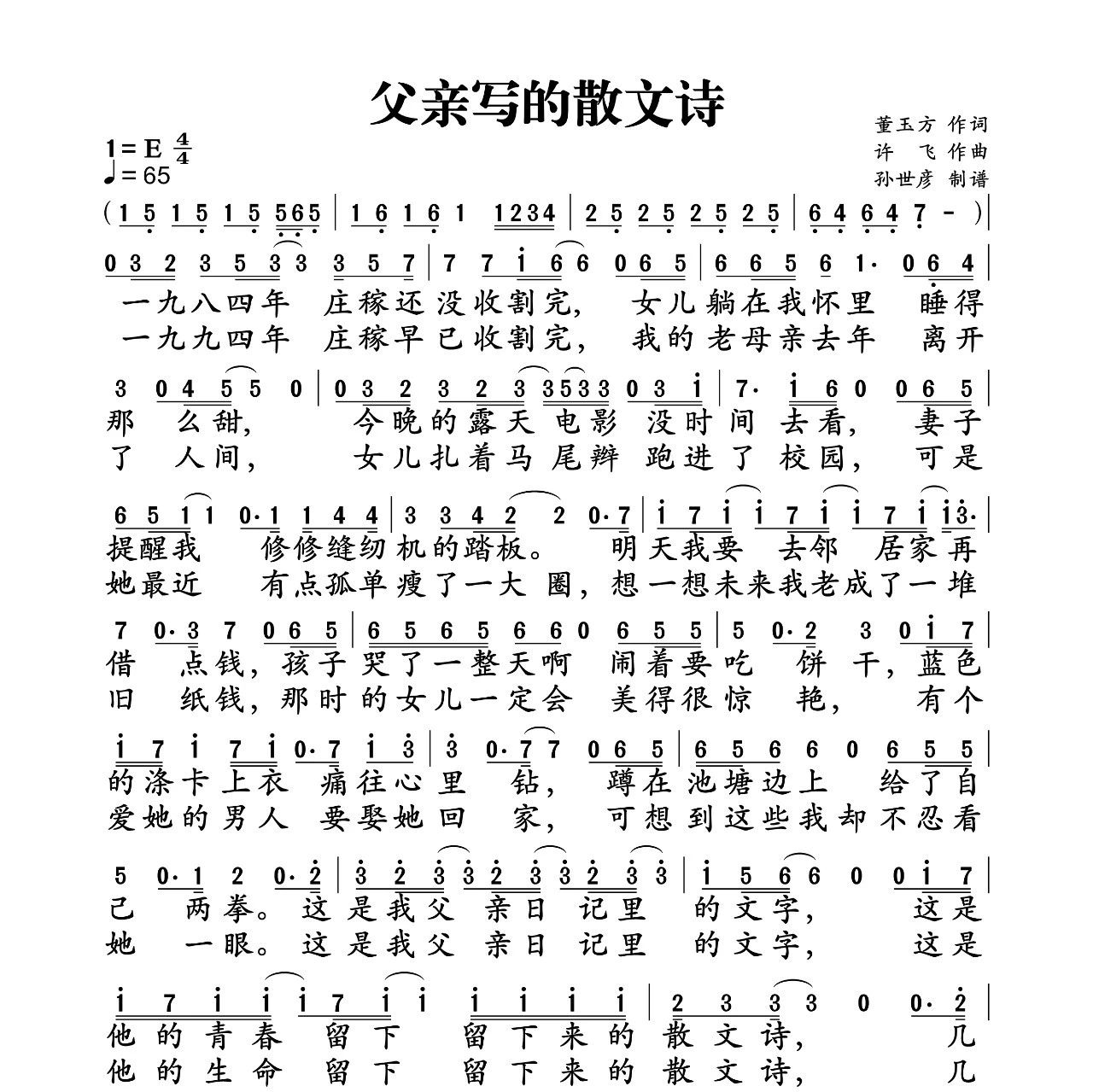 父亲写的散文诗 许飞 简谱