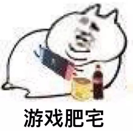肥宅的表情包真的笑死我了!你们要不要看哈哈哈