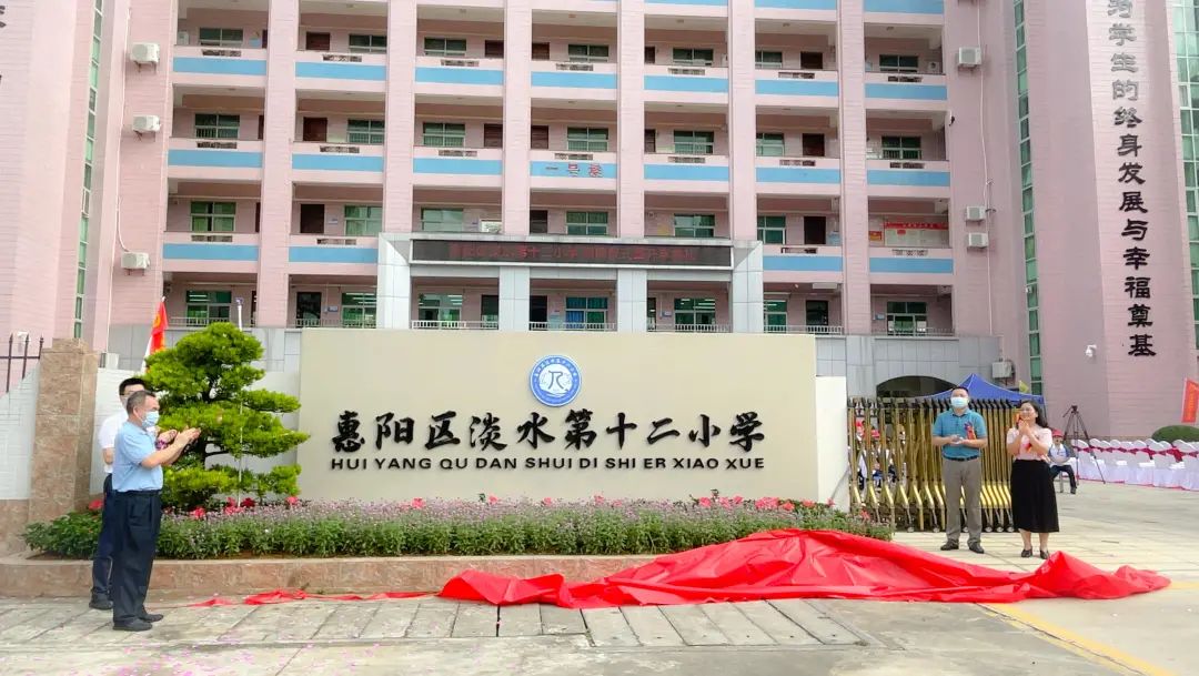 惠阳区淡水第十二小学举行开学典礼