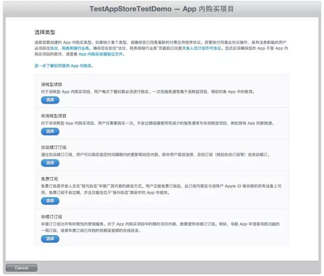 iOS 开发之内购 – AppStore