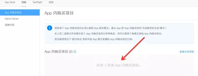 iOS 开发之内购 – AppStore