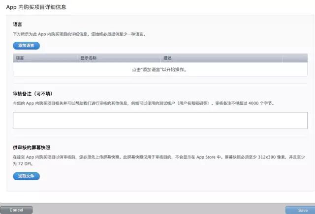 iOS 开发之内购 – AppStore