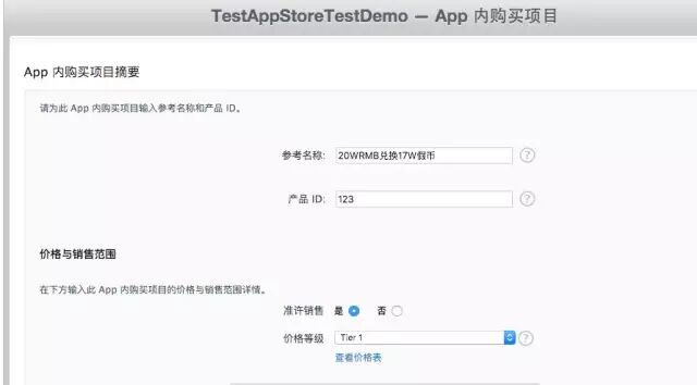 iOS 开发之内购 – AppStore