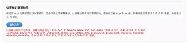 iOS 开发之内购 – AppStore