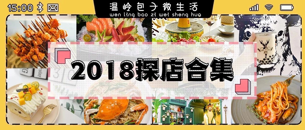 @温岭人 去年我们在温岭吃了200+家店,这份超全美食攻略一次性都给你!