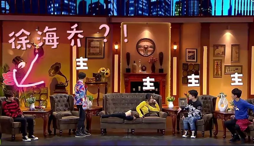 徐海乔《奇妙大轰趴》吃出“事儿”了!!下个明星还敢来吗...