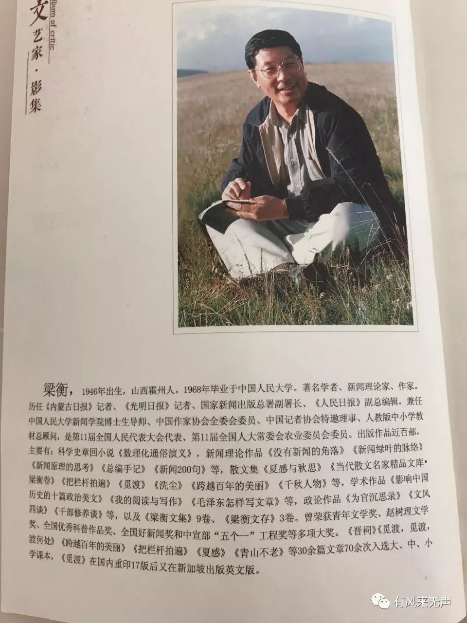 菁英丨操风琴:先生之风——记梁衡