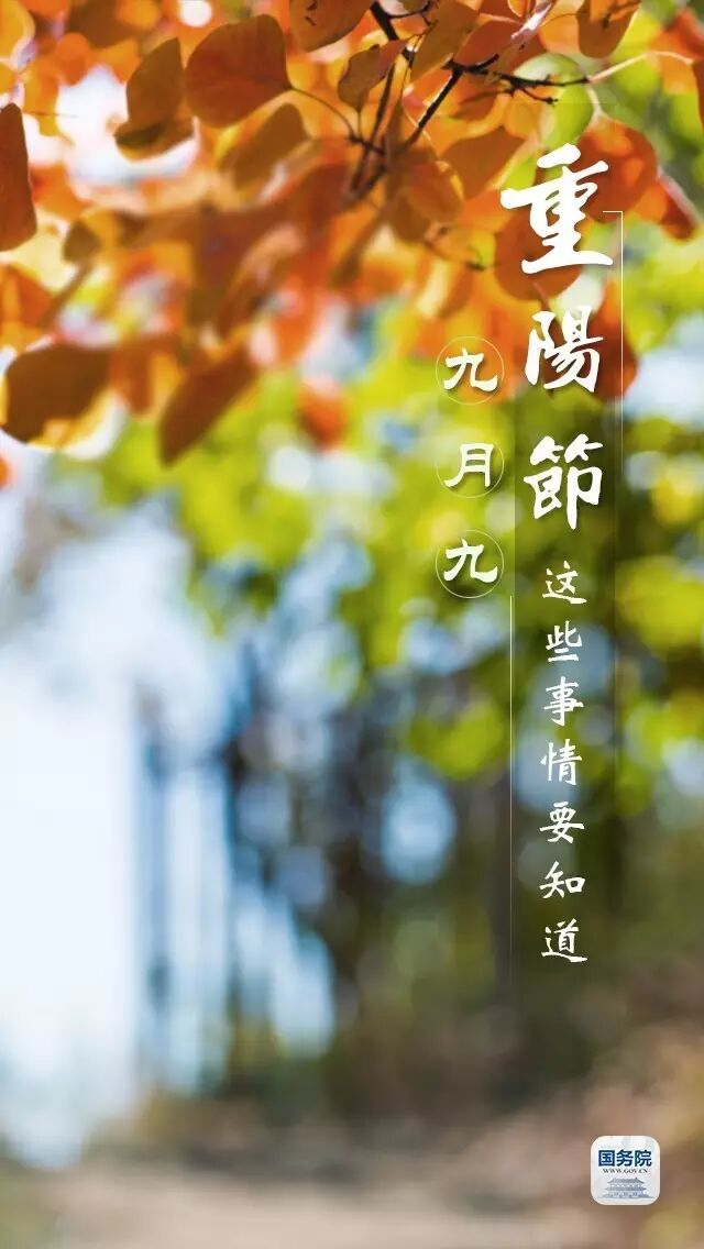 九月九，重阳节，这些事情要知道