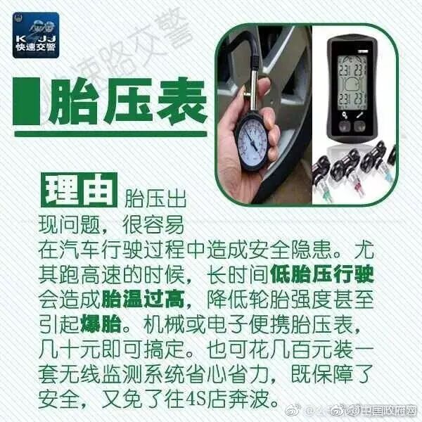 车主丨车内常备安全“法宝”，关键时刻性命可保！