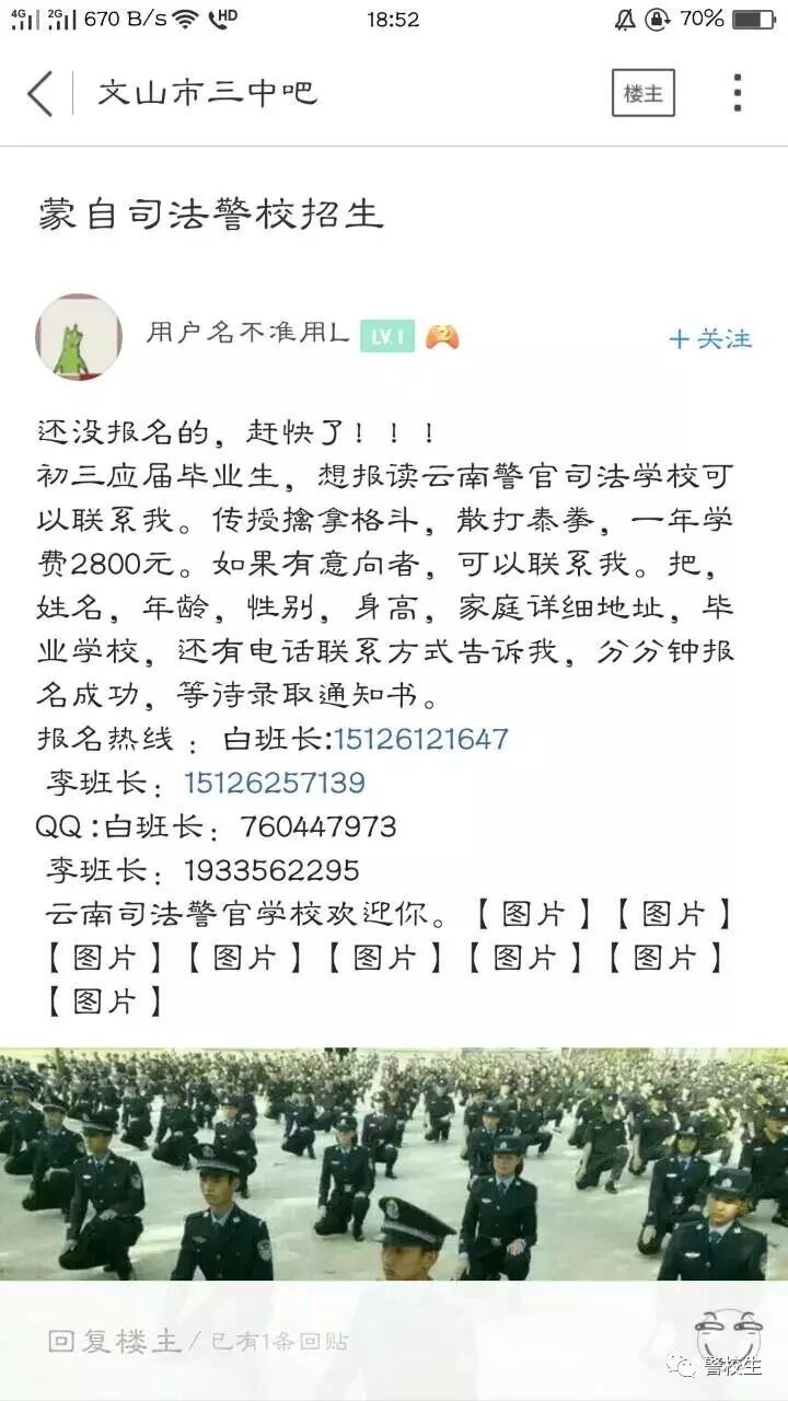 比公办警校还牛的警校-云南警官司法学校红河校区/刑警学院云南教学站
