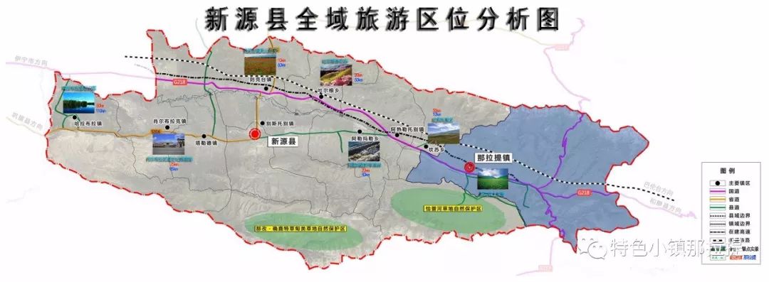 以站稳伊犁国际旅游谷龙头旅游地位为核心,对接新源打造"全域一体