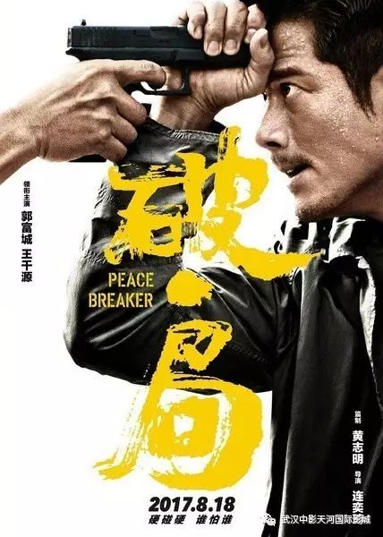 【Z特惠】9.9元!8月6日郭富城、王千源《破局》超前点映场!