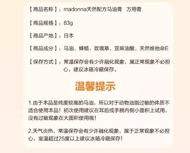 今日优品 | 日本Madonna婴儿护臀膏,清爽不油腻,不含防腐剂,让宝宝舒心告别红PP!