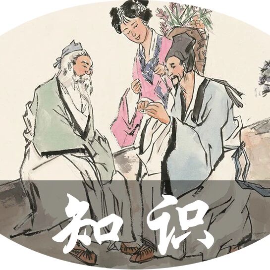 中医基本常识，很有用，请好好收藏！