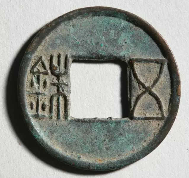 汉武帝元狩五年(前118年),铸五铢钱.