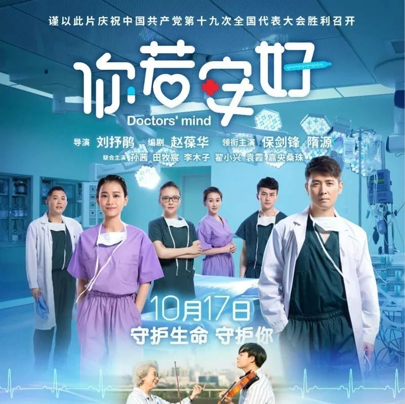 热映:《你若安好》生命礼赞,时代颂歌