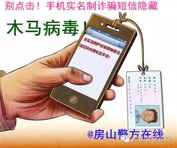 手机实名认证信息怎么查询 警惕啦！假手机实名认证短信中隐藏木马病毒